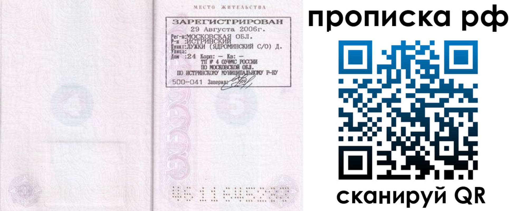 прописка в Касли