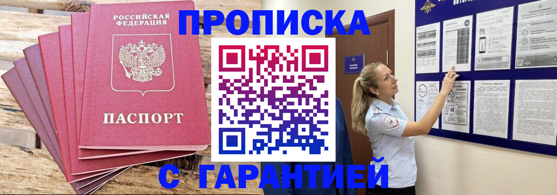 прописка от собственника в Касли